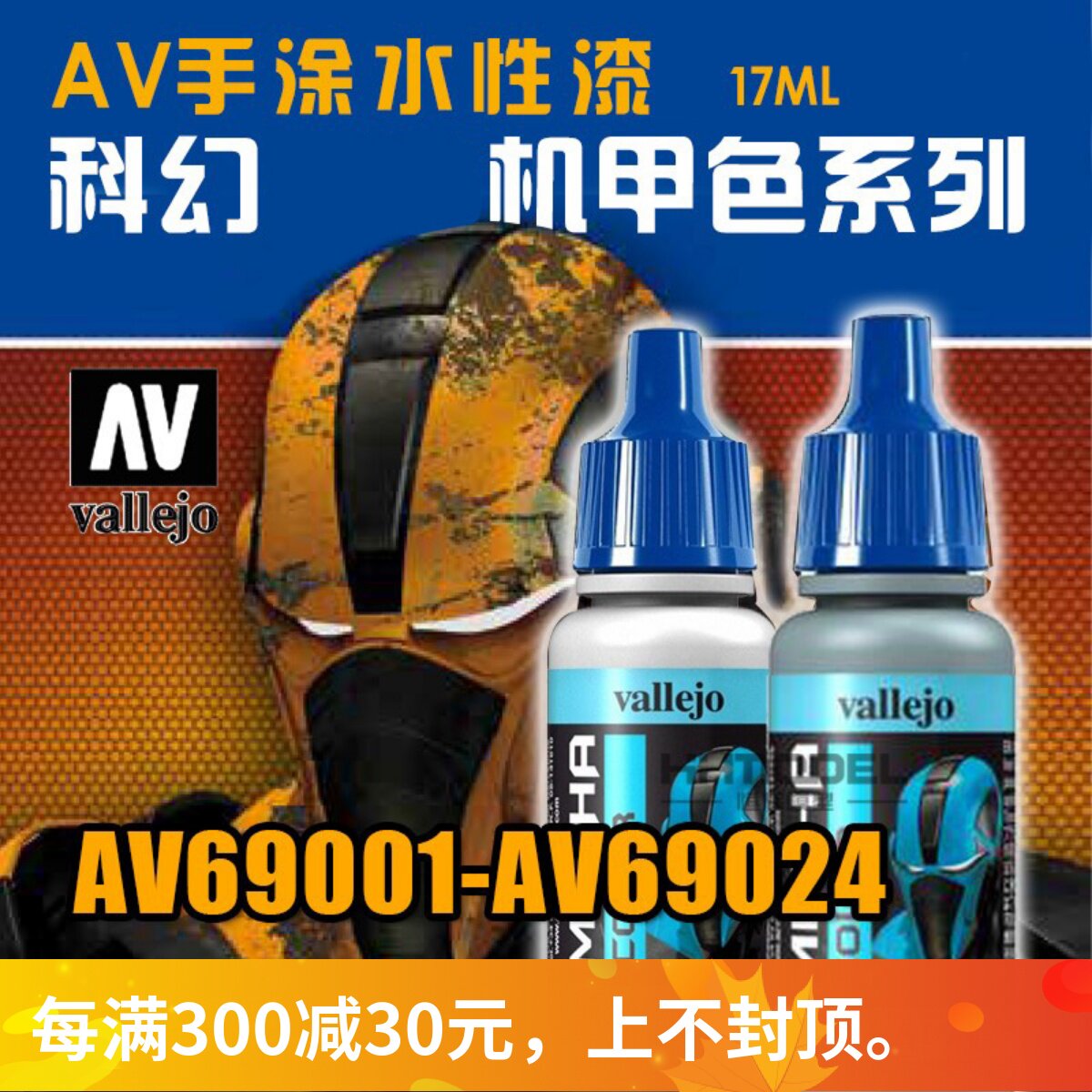 Constant glow model AV hand painted water-based paint AV69001-AV69024 science fiction machine A colour series 17ML