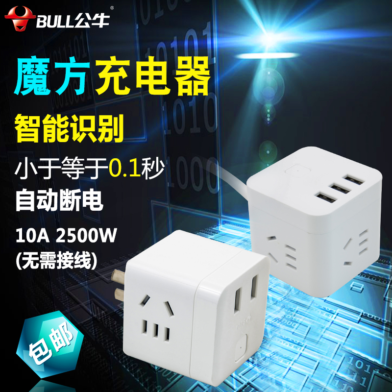 Bull Socket Usb Socket Charging Magic Square Insert Extension Wire Patch Board Multifunction Home Power Converter