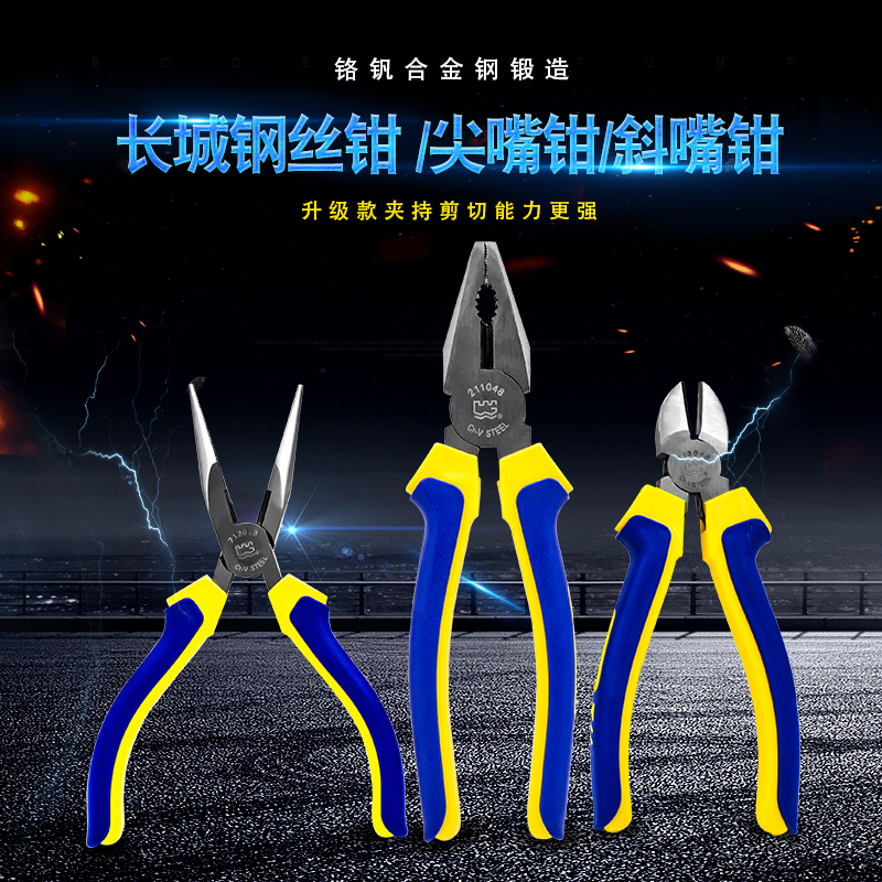 Great Wall Seiko Wire Pliers Household Pointed-nose Pliers Industrial Grade Inclined Pliers Electrical Tools 8-inch Multifunctional Pliers