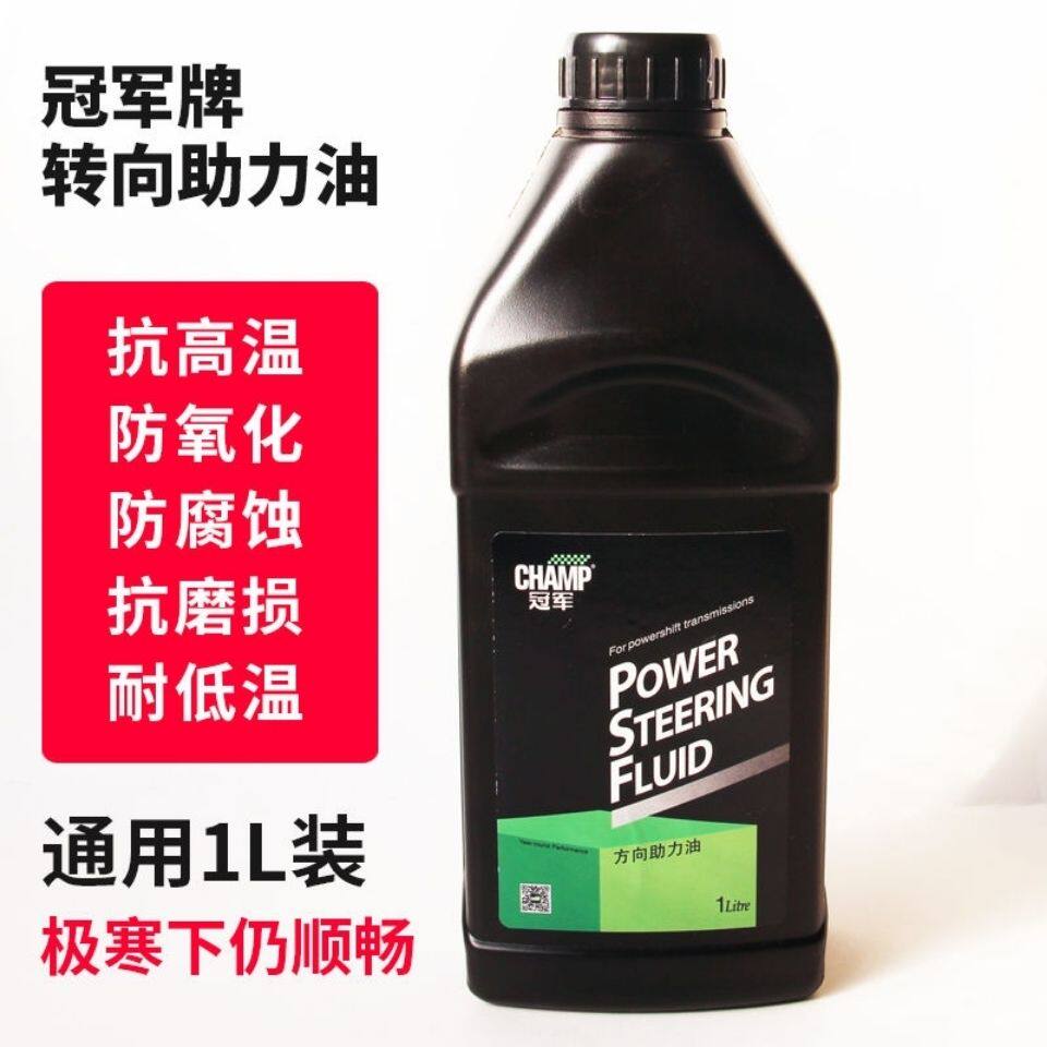 Adapted to the champion car Volkswagen Hyundai Buick steering power oil steering power fluid 1L steering power oil