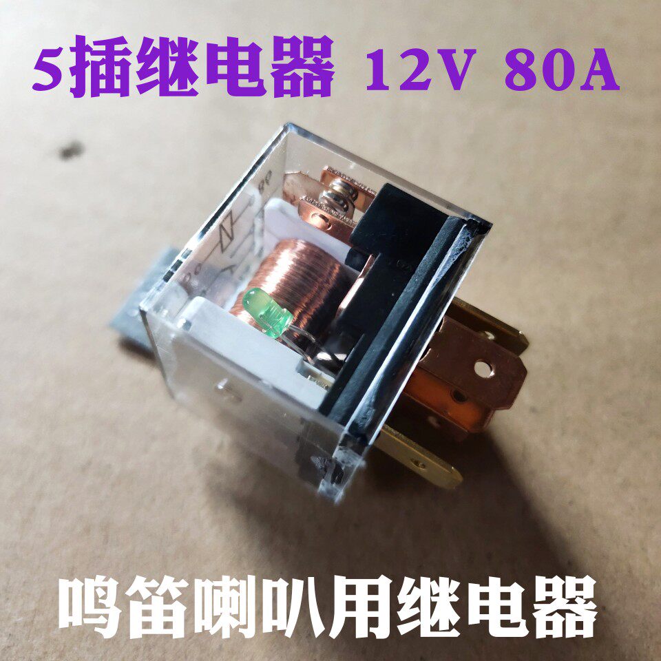 The car whistles the horn with a 12V 80A relay