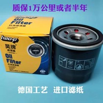 New Kai Yue Yinglang New Seeking Europe 3 Kovozkoruz GL6 Baojun Manuguang vs Rong Guangtu Oil Filter Filter