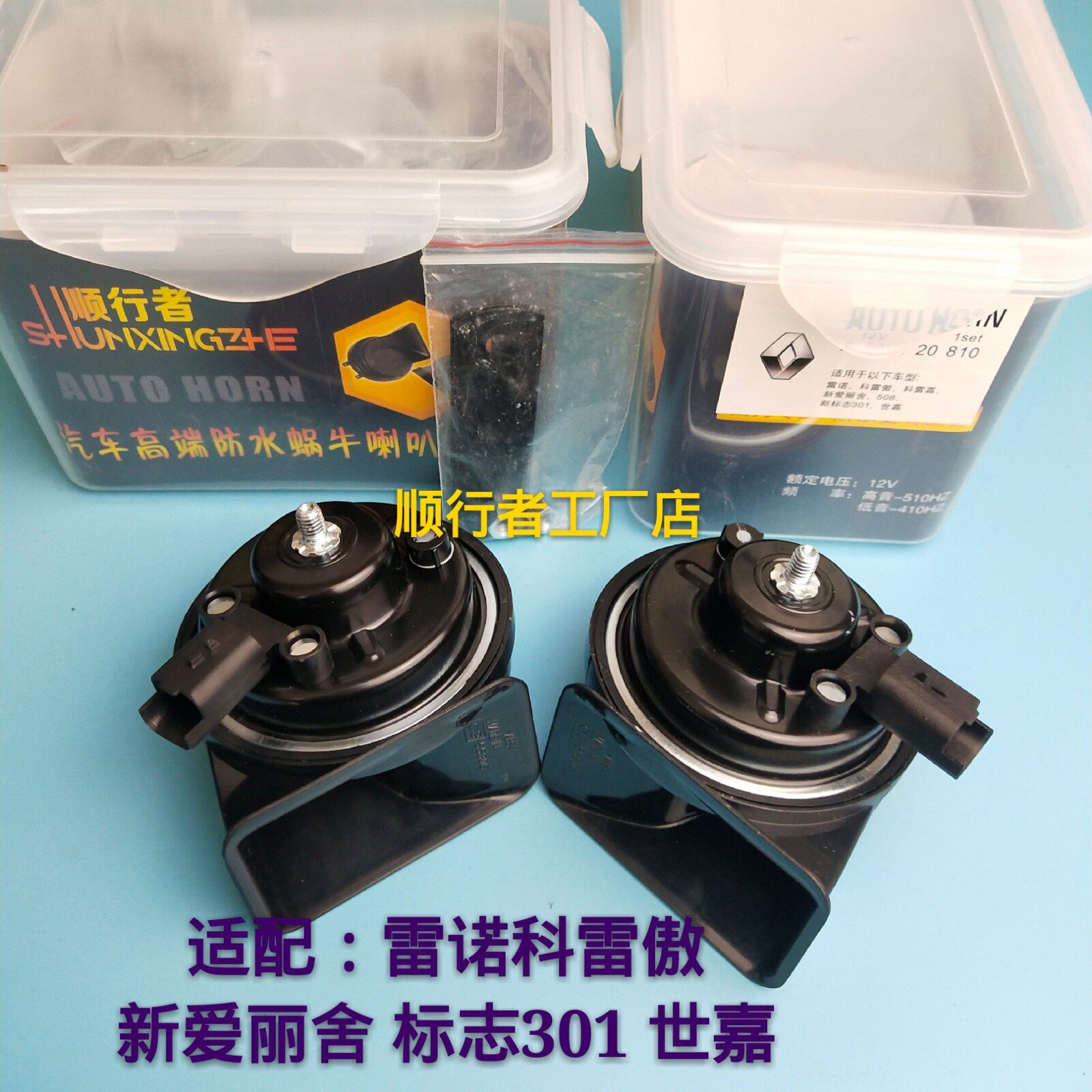 Adapted corre proud Correia New Alice 508 Peugeot 301 Shiga snail trumpeter Waterproof Whistling Horn