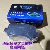 Adaption Changan Star 2 Generation Five Rays Light Foregda Small Con Golden Bull Star Front Wheel Brake Pads Ceramics