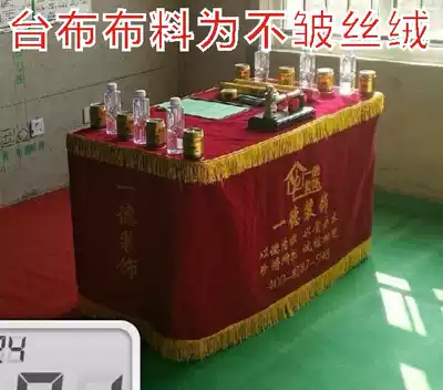 Start-up suit Start-up ceremony supplies Tablecloth Table cover Tassel table cover Start-up Daji tablecloth Start-up banner tablecloth