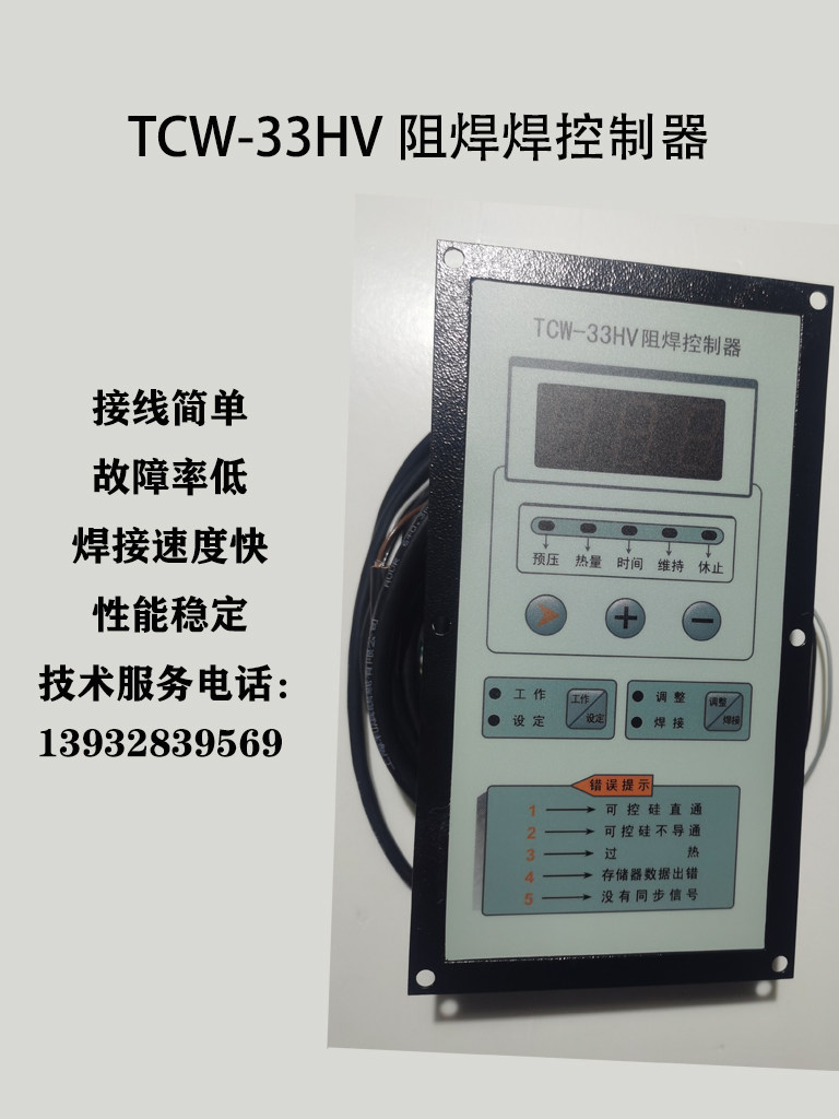 TCW-33HV microcomputer welding resistance control box spot welding machine control board spot welding machine control box promotion