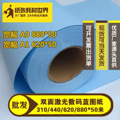 CAD engineering paper double-sided blue drawing A1 roll paper A0 drawing drawing drawing photocopying paper 80g laser digital paper