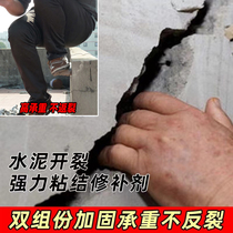 Wall crack repair reinforcement repair adhesive cement exterior wall crack grouting glue water leakage repair hole wall mud