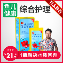 (Biological male of boiling water Aquarium) Fish tank purifying water quality Aquarium water quality comprehensive care agent 400ml