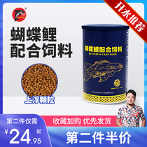 Boiling water Aquarium biological male butterfly carp feed Platinum special whitening and body enhancement Non-muddy water fish food Fish food