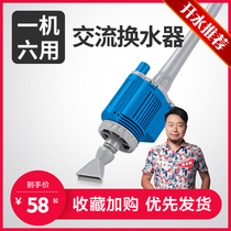 Biological male fish tank water changer Electric cleaning suction sand washer Suction fish manure suction toilet pump