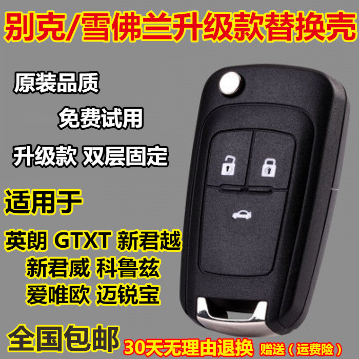 Chevrolet Seau 3 Bik Yinglang GTXT New Monarch The New Jun Wikoruz Folding Remote Control Key Shell