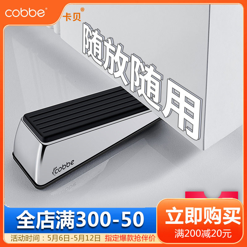 Cabe blocker door door door door door free door to door door block door anti-theft door anti-collision fixer door touch