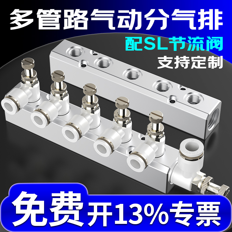 Pneumatic Air Distribution Block, Multi-Tube Flow Distribution and Exhaust Distributor, Large Flow Air Pipe, Sl Throttle Valve, Pressure Distribution Block Pneumatic Air Distribution Block, Multi-Tube Flow Distribution and Exhaust Distributor, Large Flow Air Pipe, Sl Throttle Valve, Pressure Distribution Block