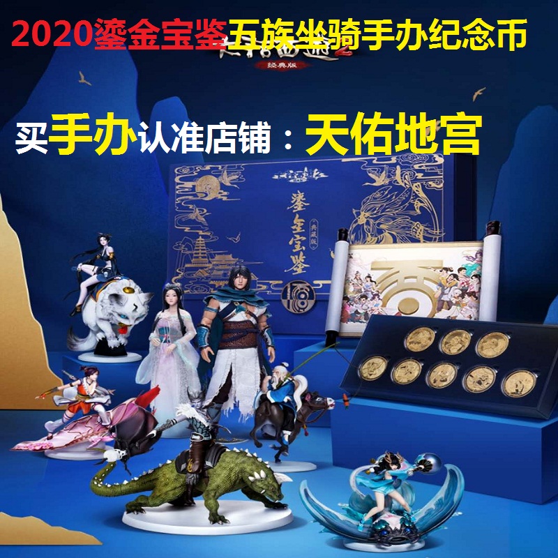 Big Talk West Tours 2-Cherish Red Coat of Gold Treasure Gold Treasure-Five Nation Riding Model Commemorative Coins-Sacrificial Sword Soul