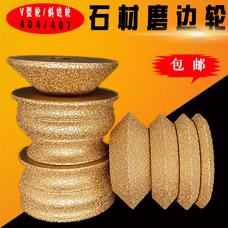 Brazing diamond grinding wheel marble grinding edge wheel stone slotting hypotenuse wheel V type wheel angle mill grinding head cloud stone