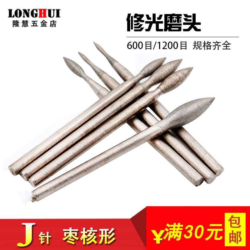 J-pin date nuclear emerald jade polished grinding head fine sand grinding head 600-1200 mesh of light jade carving tool