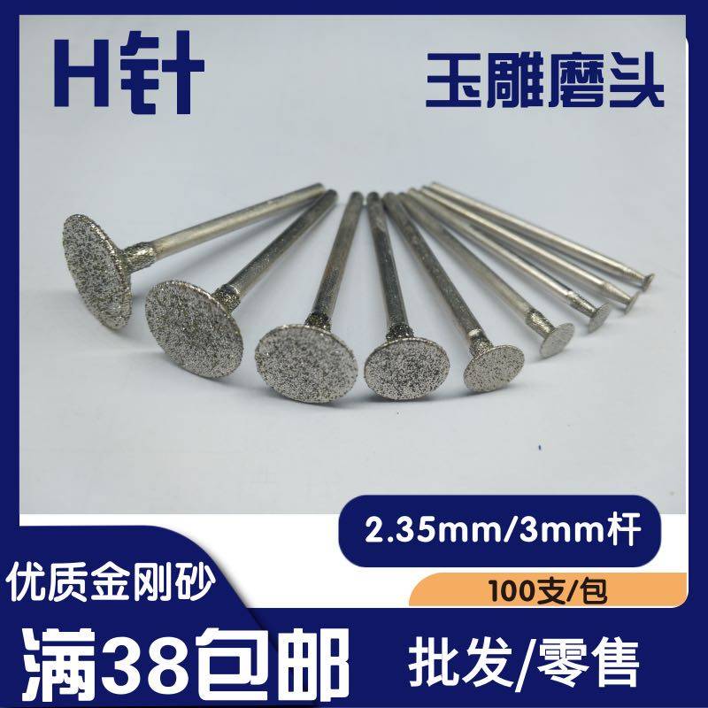 Diamond grinding needle jade Manau Emerald engraving peeled polished needle H nail head needle diamond grinding head grinding head