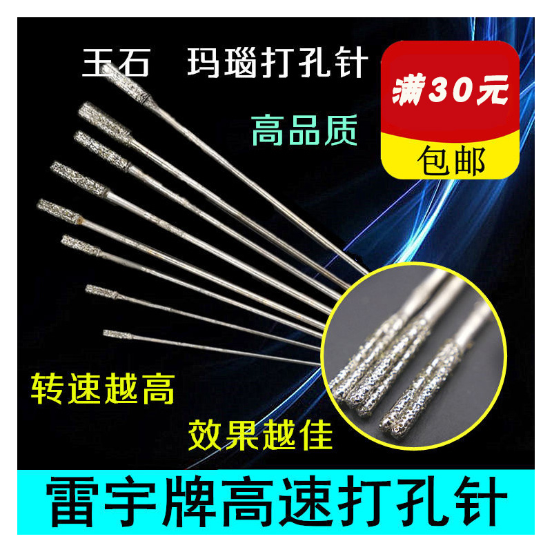 Lei Yu bead drilling needle diamond bench drill jade jade agate round bead barrel bead drilling machine high-speed drill bit