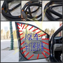 Adapt to Buick new and old model Kaiyue original car door sealing strip door frame soundproof trunk sealant strip original car
