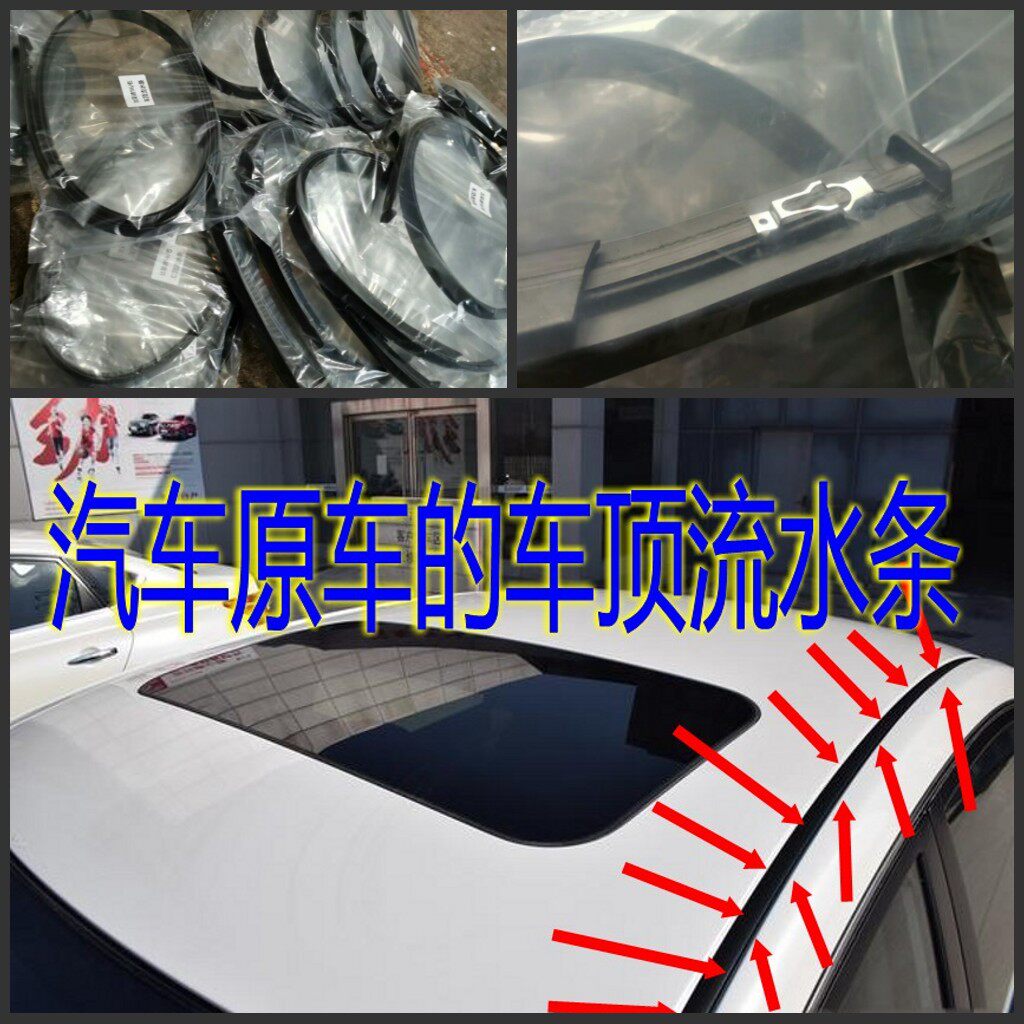 Adaptation Keoffkoruzlewind Lego racing Eo Jingcheng roof stream Sink Trim Strip Diversion Sink Gland Strip