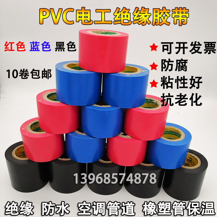 Băng cao su PVC và nhựa cách nhiệt Băng cách điện Băng cách điện rộng 10cm Băng điện rộng Đen Độ nhớt cao băng keo điện chống nước