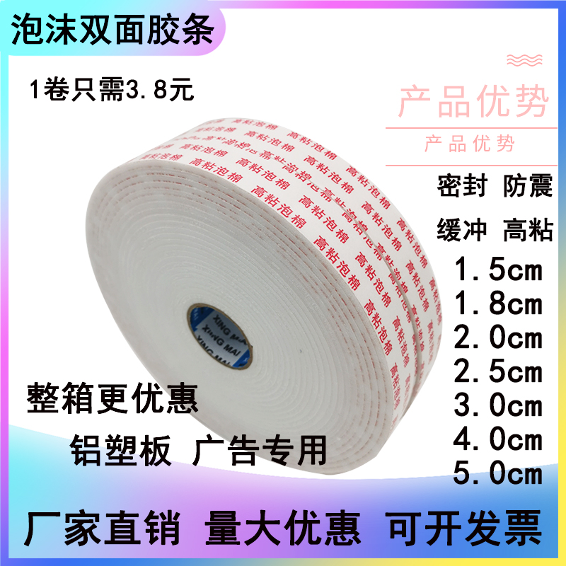 Foam double-sided adhesive sponge double-sided adhesive adhesive with thickened billboard aluminium plastic plate white powerful foam