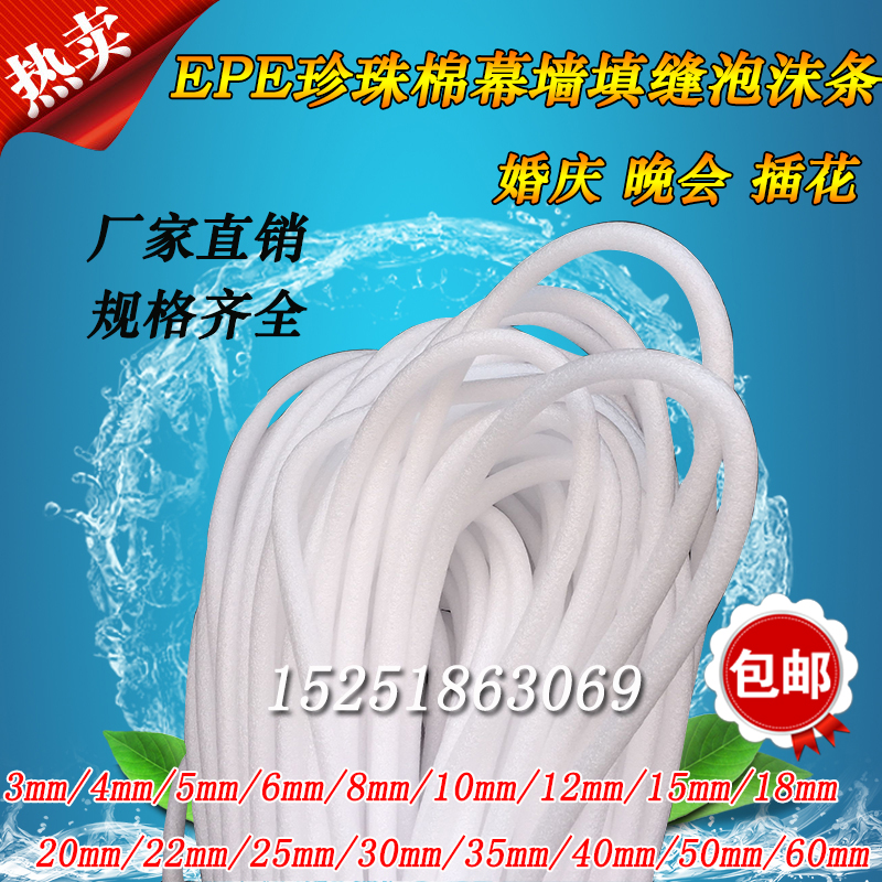 EPE pearl cotton curtain wall doors and windows foam strip caulking solid wedding flower arrangement foam strip Sponge cylinder