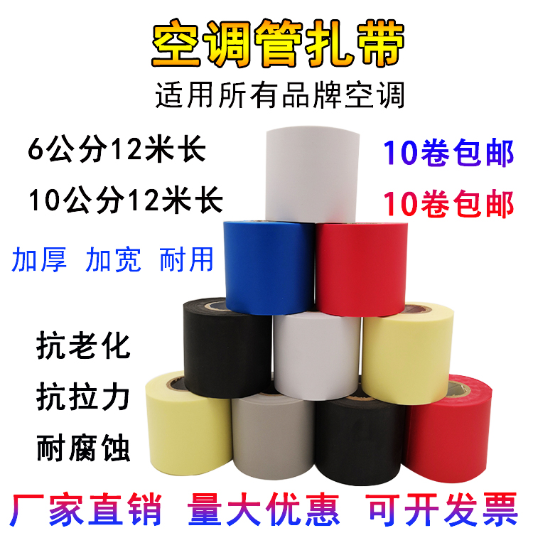 Air conditioning tie-thickened copper tube insulation tube wrapped with waterproof tape tied with adhesive air conditioning tube