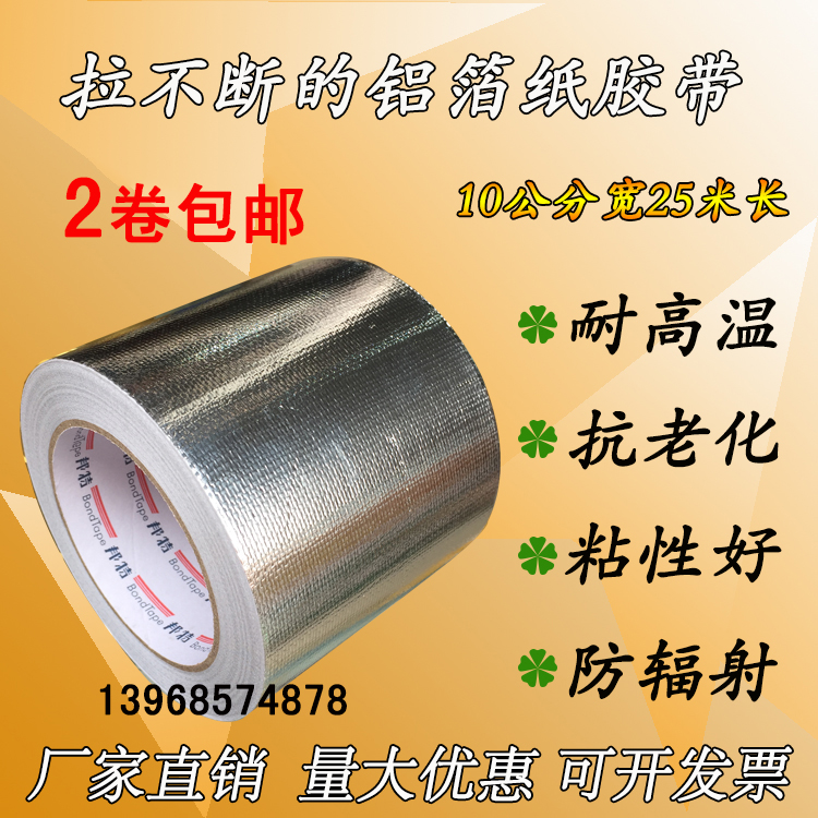 Bantt 10 cm glass fiber aluminum foil tape anti - tear resistant high temperature tin paper tube insulation waterproof