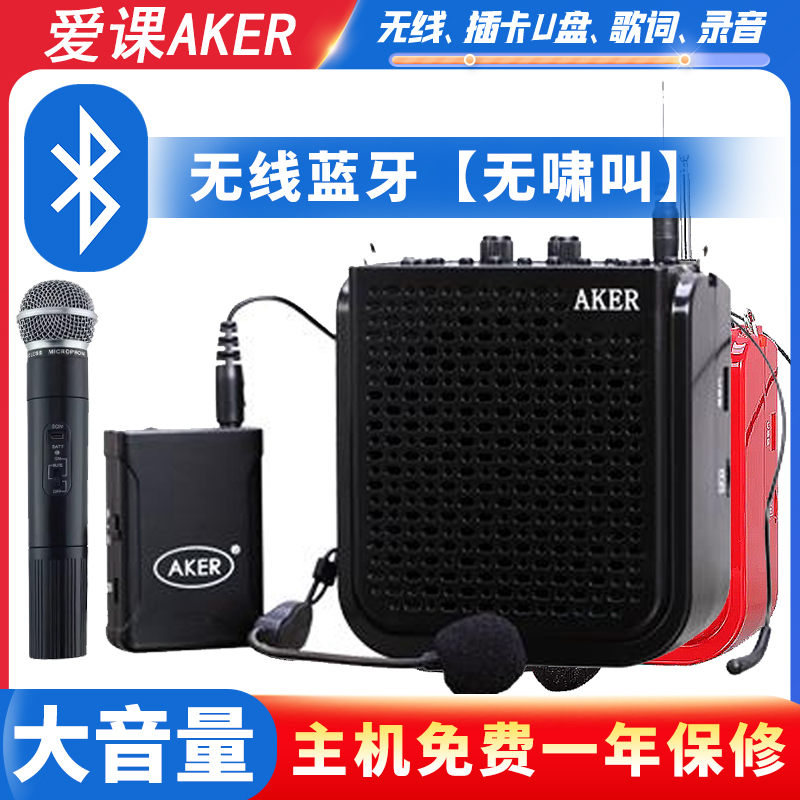 爱课AK77/W蓝牙扩音器教师专用多功能可插u叫卖神器便携式播放器 Изображение 1