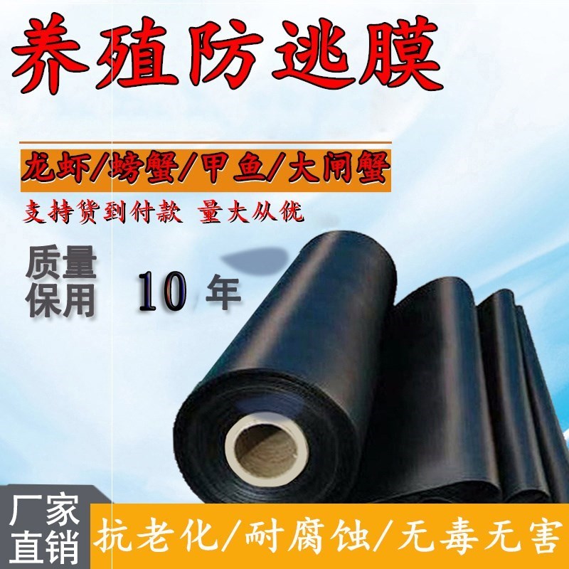 Hoarding aquaculture industry anti-jump lobster shrimp pond anti-freeze and anti-seepage breeding custom crab pond reservoir fish pond anti-escape film