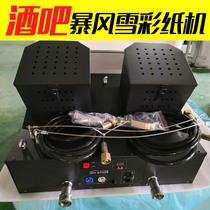 Blizzard color paper machine large paper spray bar rainbow machine carbon dioxide large paper shredder stage props