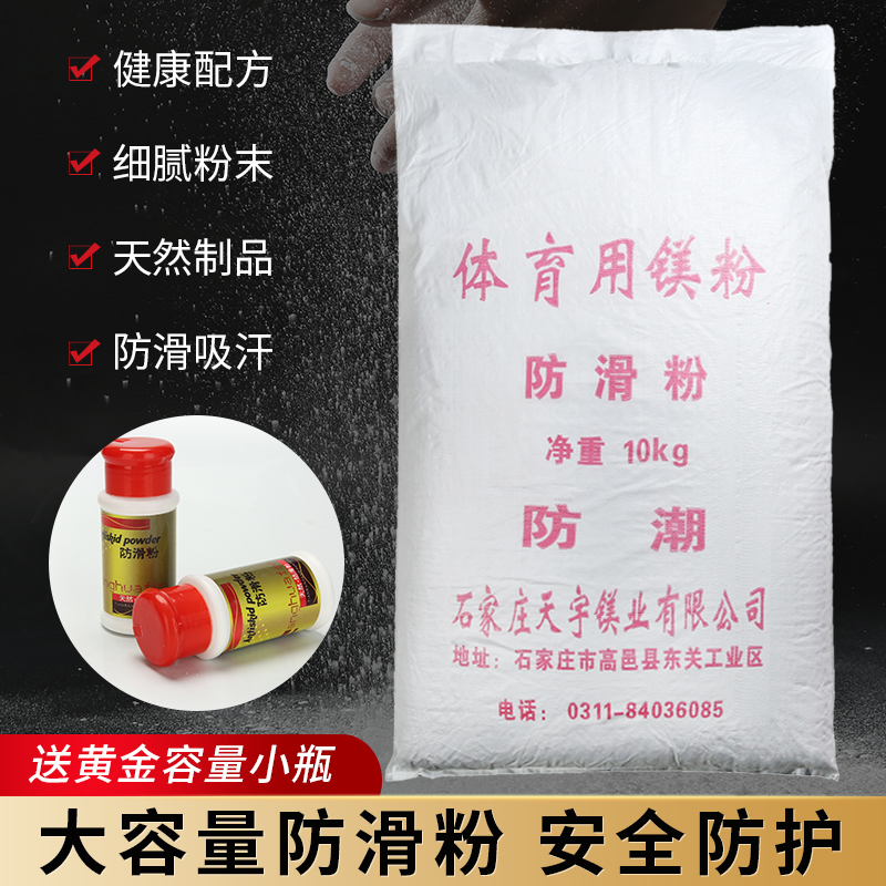 Sports anti-slip powder horizontal bar anti-slip powder badminton sports magnesium powder single parallel bar troop training 10KG suit