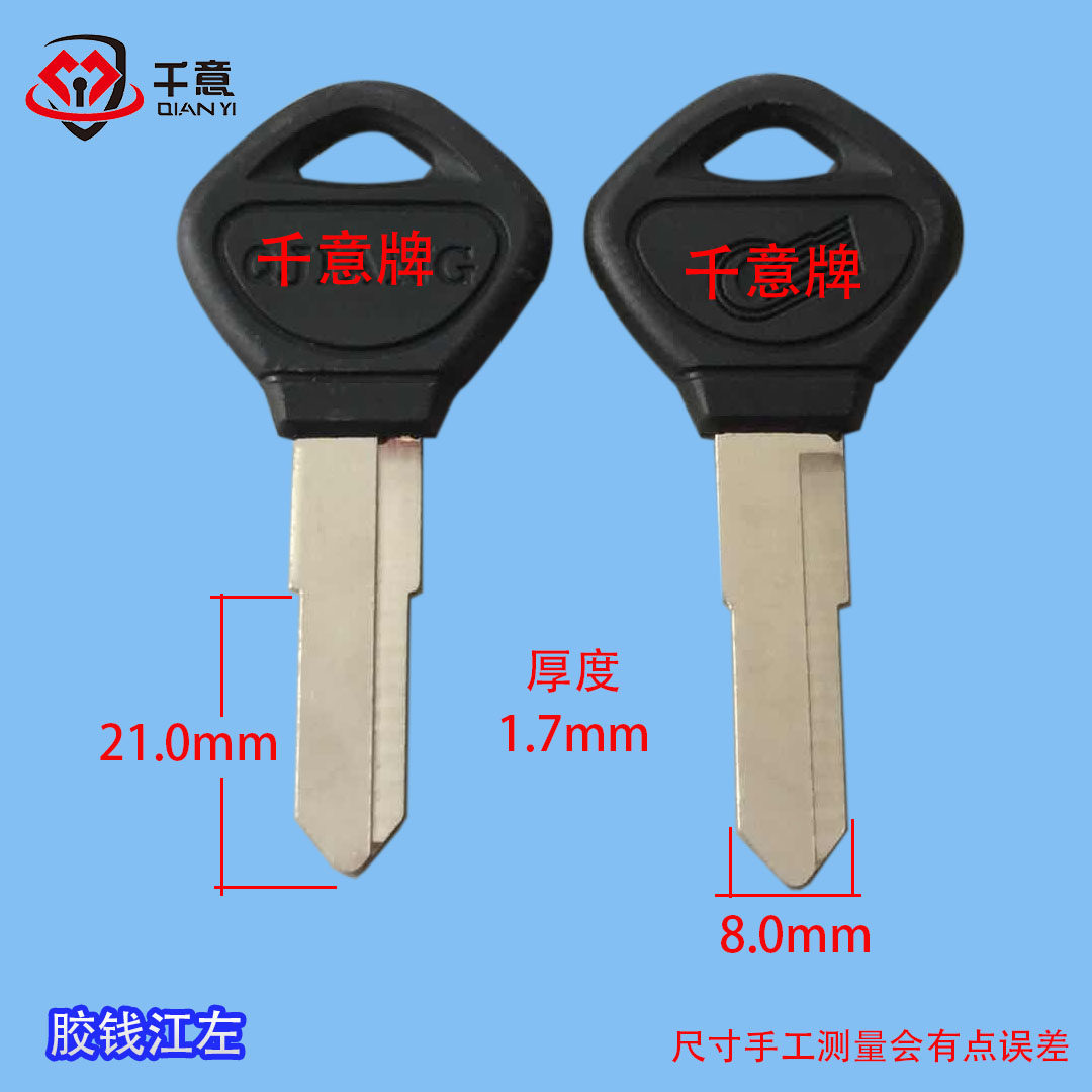 one thousand Mind-card motorcycle burglar-proof key endosperm Qianjiang-Taobao