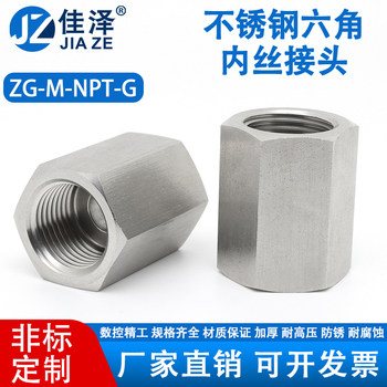 304/316L不锈钢六角内丝接头加厚高压螺纹管箍直通双内牙变径G1/2