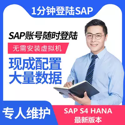 SAP account S4 HANA virtual machine ECC FICO PP MM SD ABAP PA training video tutorial
