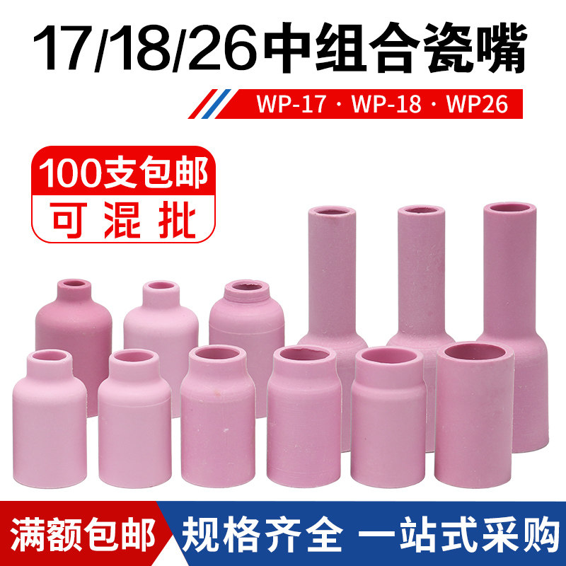Argon Arc Welding Gun Accessories WP17 18 26 Porcelain Mouth Protective Sleeves Tile Cups Porcelain Mouth nozzle Screen connectome