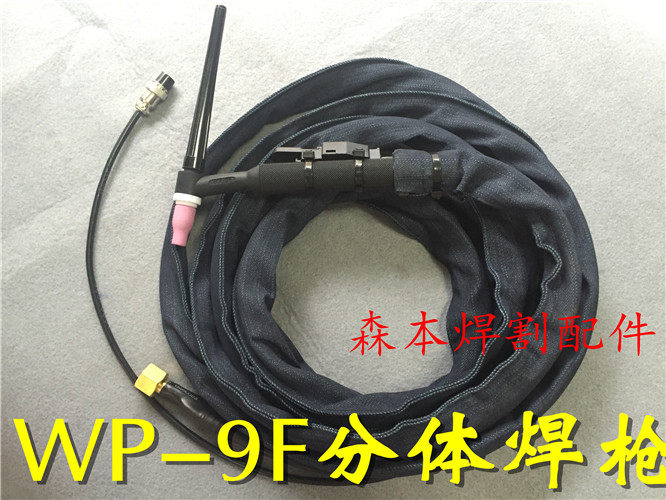 WP-9F two-piece argon arc welding torch gas-electric separate welding handle line 4 meters 8 meters WP-9 gas-cooled argon arc welding torch