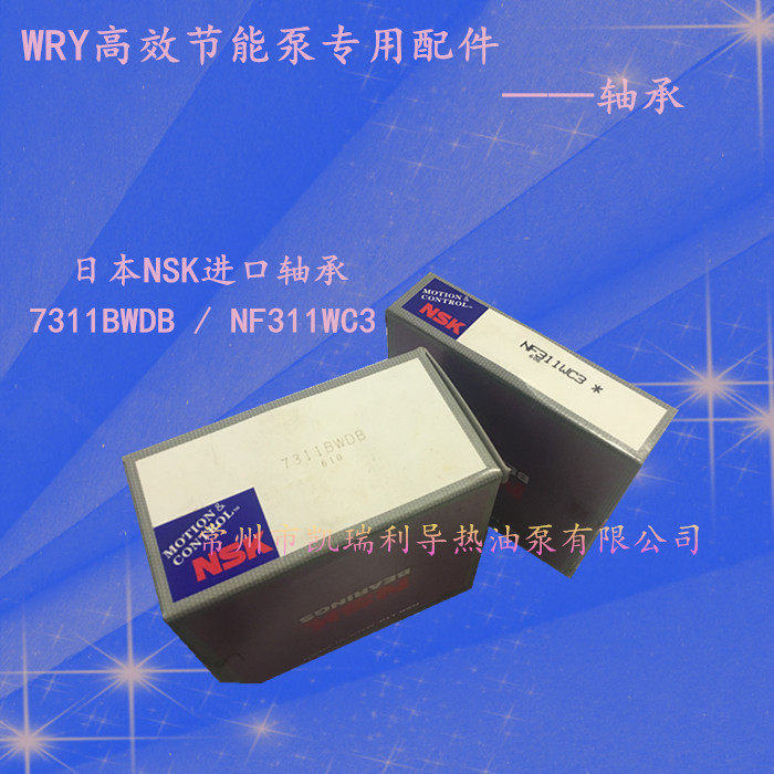 Wujin WRY series hot oil pump high-efficiency energy-saving hot oil pump special bearings high temperature bearings original NSK bearings