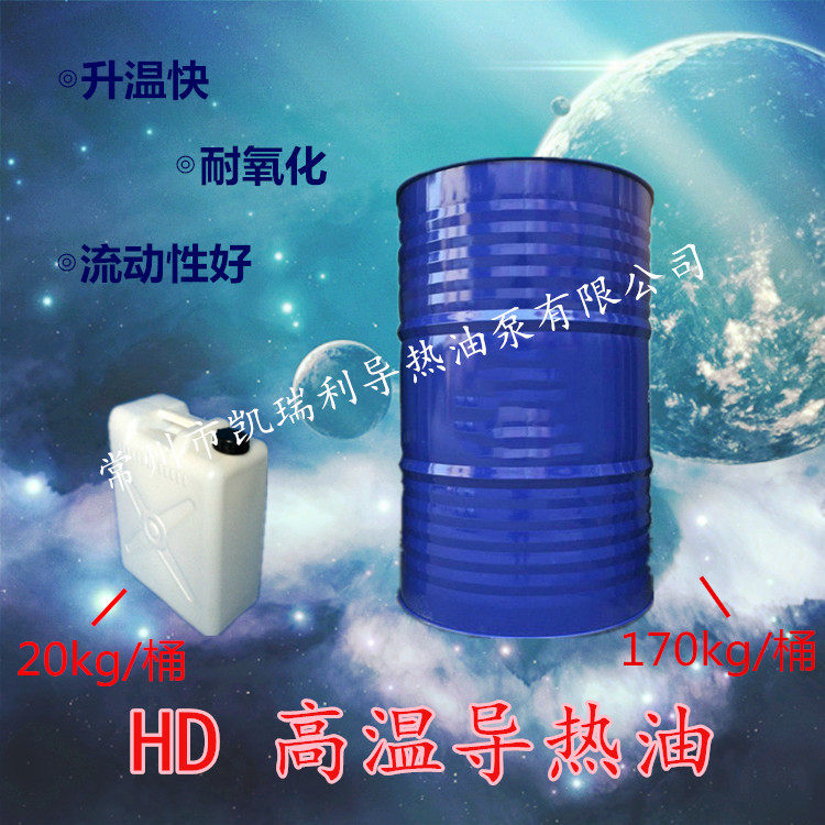 High temperature heat transfer oil boiler circulating oil heat transfer oil model 320# small package 20kg special price HD heat transfer oil