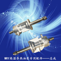WRY series hot oil pump accessories (small assembly) bridge link bridge 1 5kw-3kw special accessories circulating pump