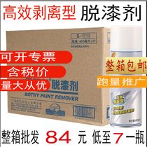 Paint remover for metal paint remover wood furniture car efficient non-harmful to plastic strong wheels ground model removes water
