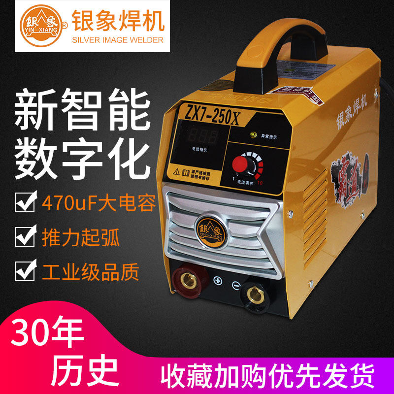 Silver elephant welding machine ZX7-250X220 380V dual power inverter DC small handheld full copper home welding machine