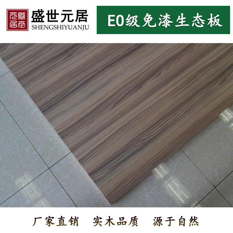 18mm black walnut paint-free board manufacturers direct sales E0 environmental protection wardrobe book wine shoe cabinet waterproof multi-layer ecological paint-free board