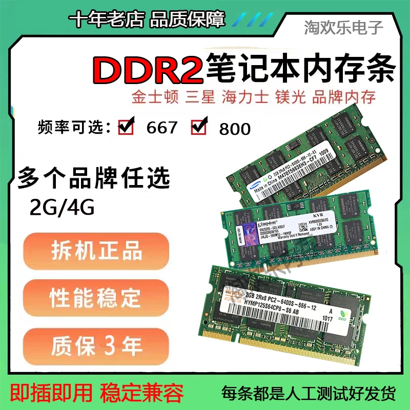 Ноутбук второй генерации память 2G DDR2 667 800 разборная планка совместима с Hylos Magic Samsung