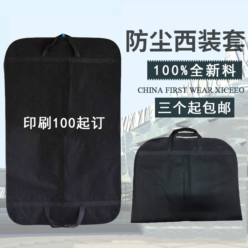 Suit bag clothes dust cover non-woven fabric hanging clothes bag cashier bag black clothing bag suit jacket pure Western-style suit-Taobao