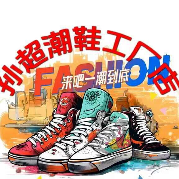俊程潮鞋厂家直销店的LOGO