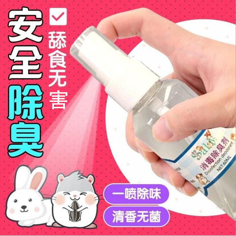 Hamster Deodorant Pet Guinea Pig Rabbit Perfume Disinfection Germicidal Little Golden Silk Bear Spray Guinea Pig 60ML New Product