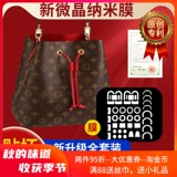 Подходит для LV Средний ковш. Сумка для новооноэ BB Аппаратная пленка защитная пленка Высокая определение Crystal Nano Green Shield Film